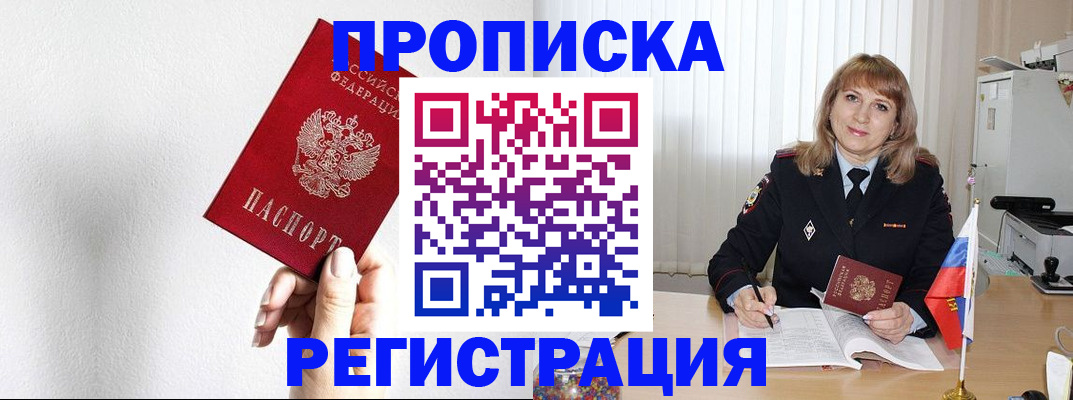 временная регистрация надежно в Дивногорске