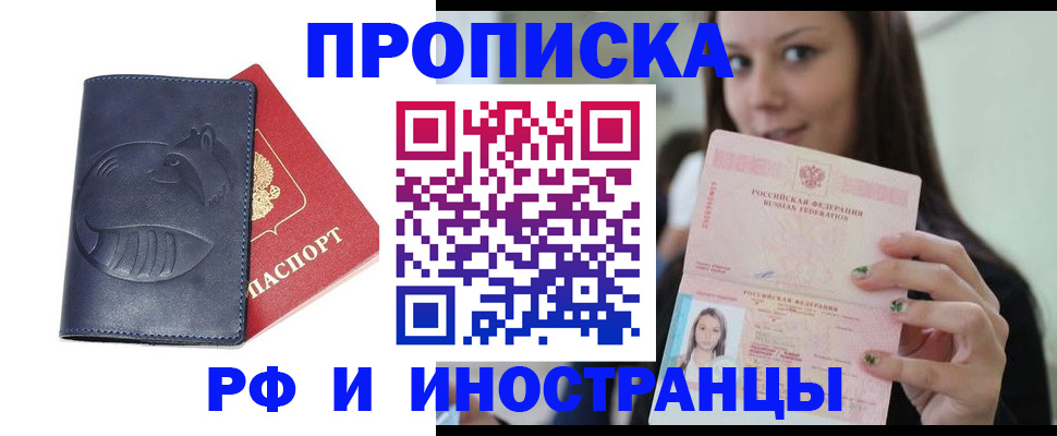 прописка регистрация в Дивногорске